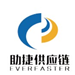 助捷供应链