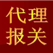 广州市德祥国际货运代理有限公司