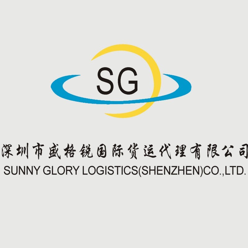 深圳市盛格锐国际货运代理有限公司