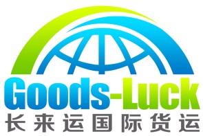 深圳市长来运国际货运代理有限公司