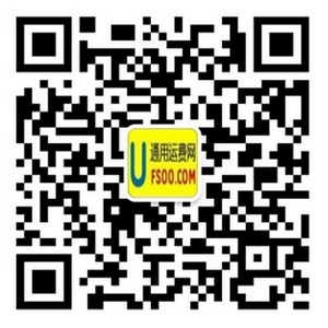  通用运费网公众号：ufsoo11