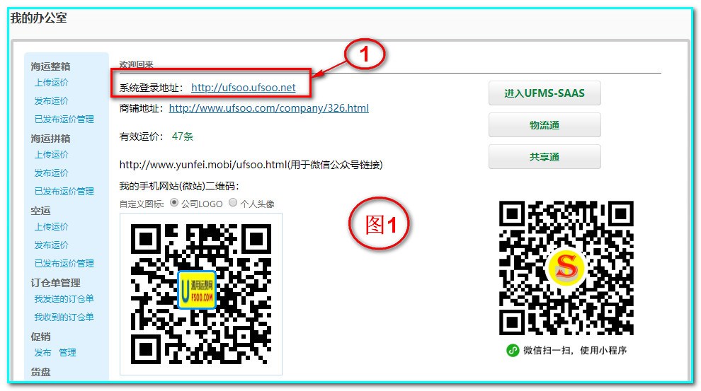 获得通用运费网账号并登陆