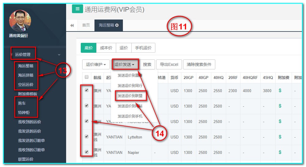 通用运费网如何共享运价到联盟