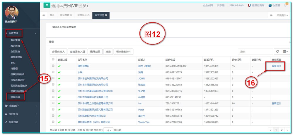 通用运费网联盟运价查看，订舱和入库（运价拿回家）