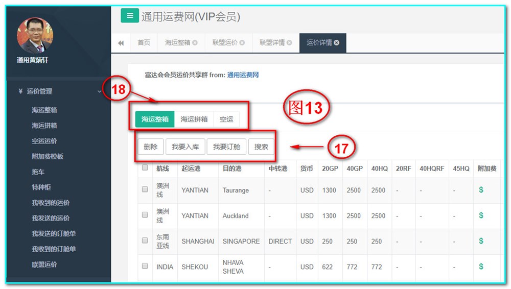 通用运费网联盟运价查看，订舱和入库（运价拿回家）