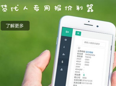 如何在通用运费网新建联盟-会员之间抱团取暖进行运价共享