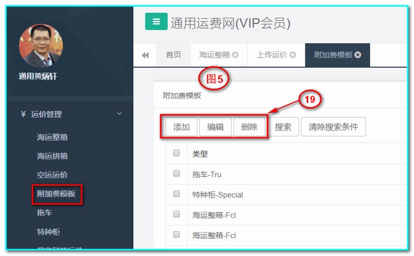 第二步添加附加费-通用运费网