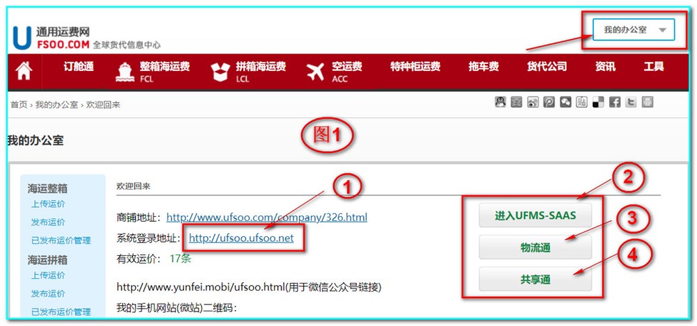 登录到通用运费通去自助购买