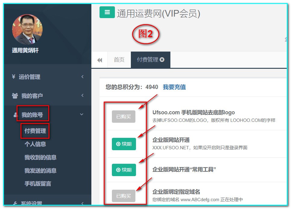 登录到通用运费通去自助购买