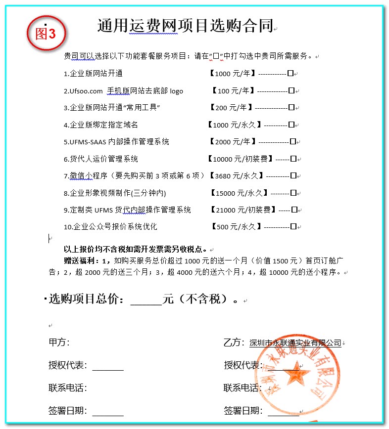 通用运费网产品项目选购合同
