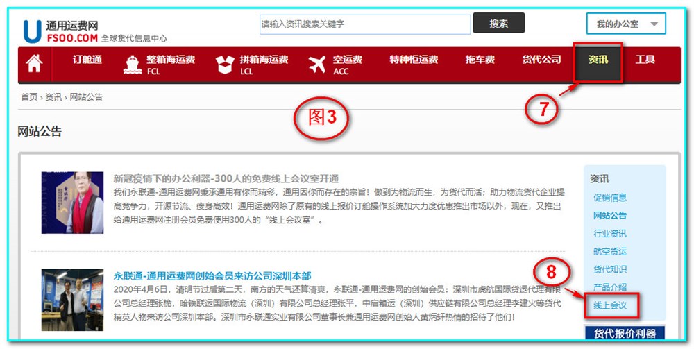 登陆进入申请会议室界面