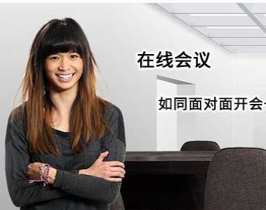 如何申请通用运费网线上会议室操作说明