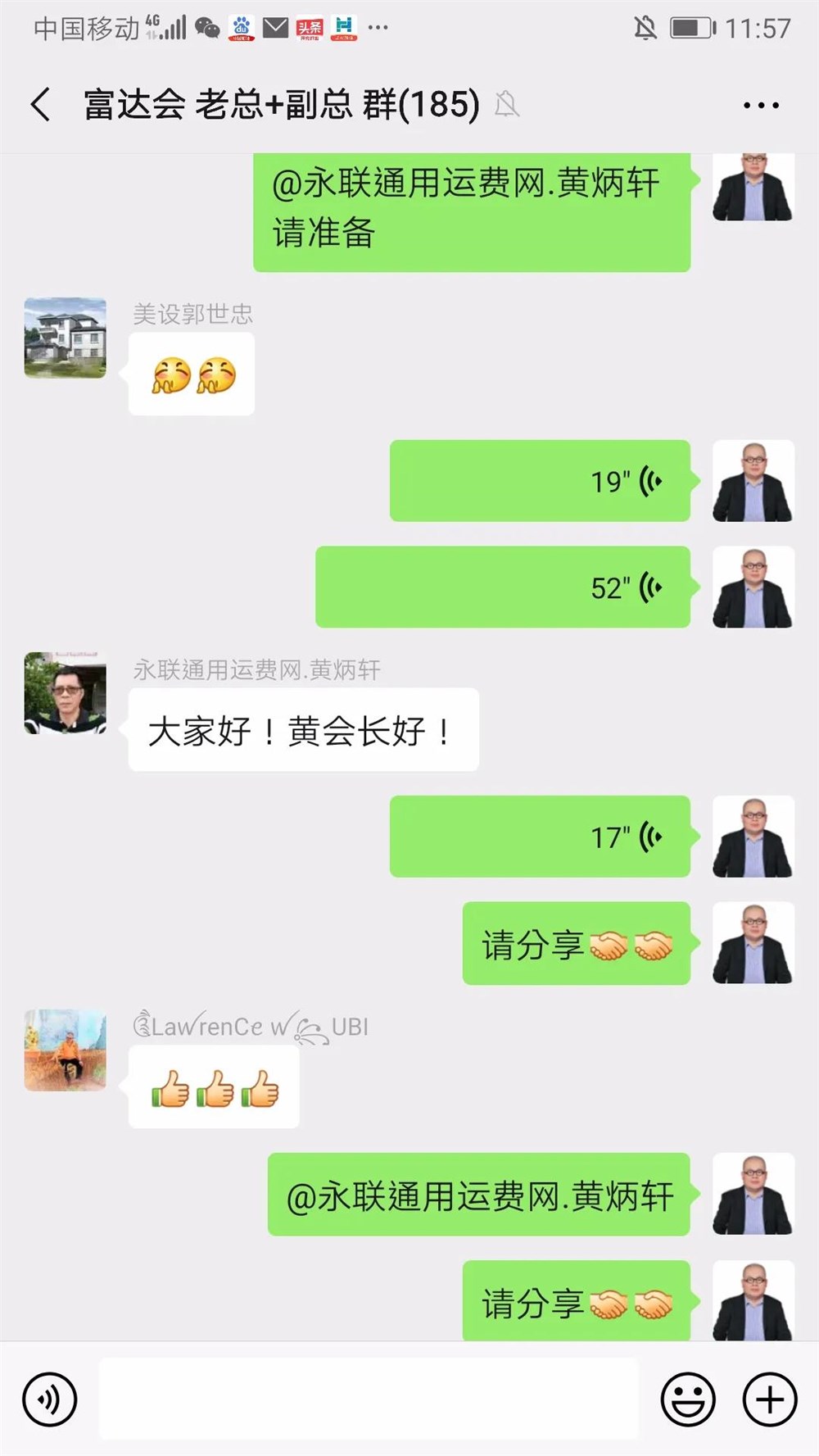 会议主持人：富达会会长黄鹏