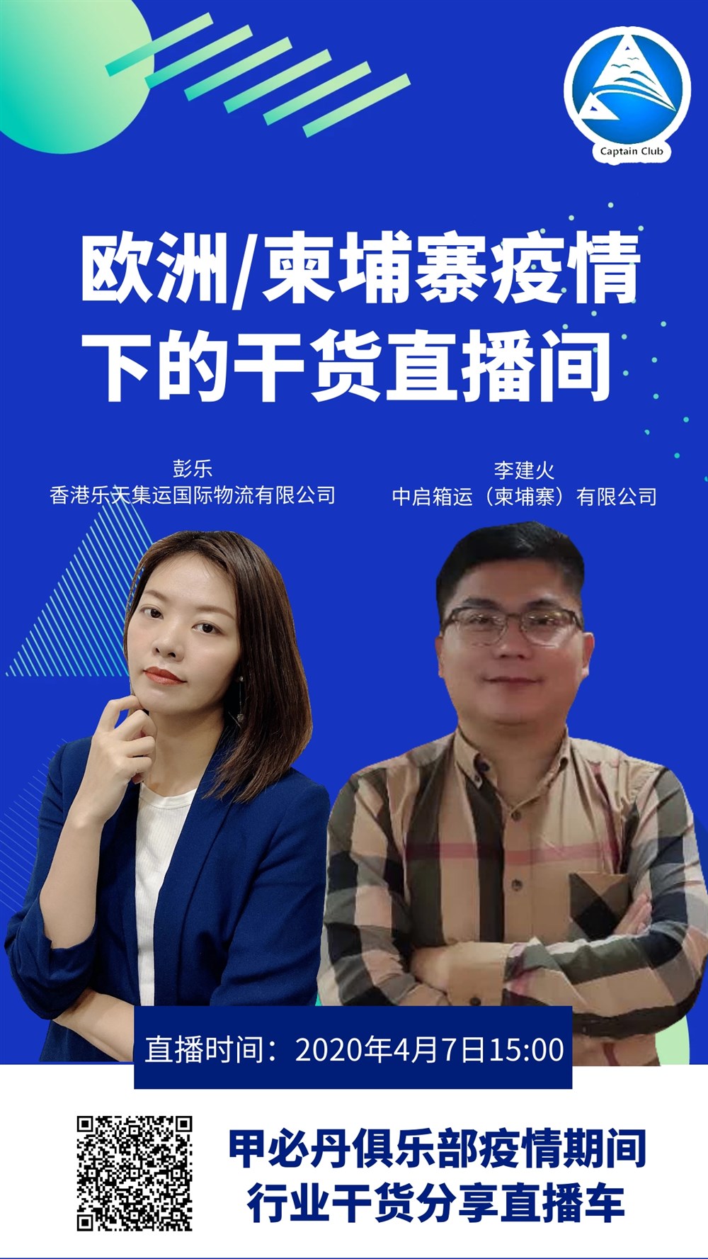 甲必丹俱乐部第四次线上交流会议顺利召开