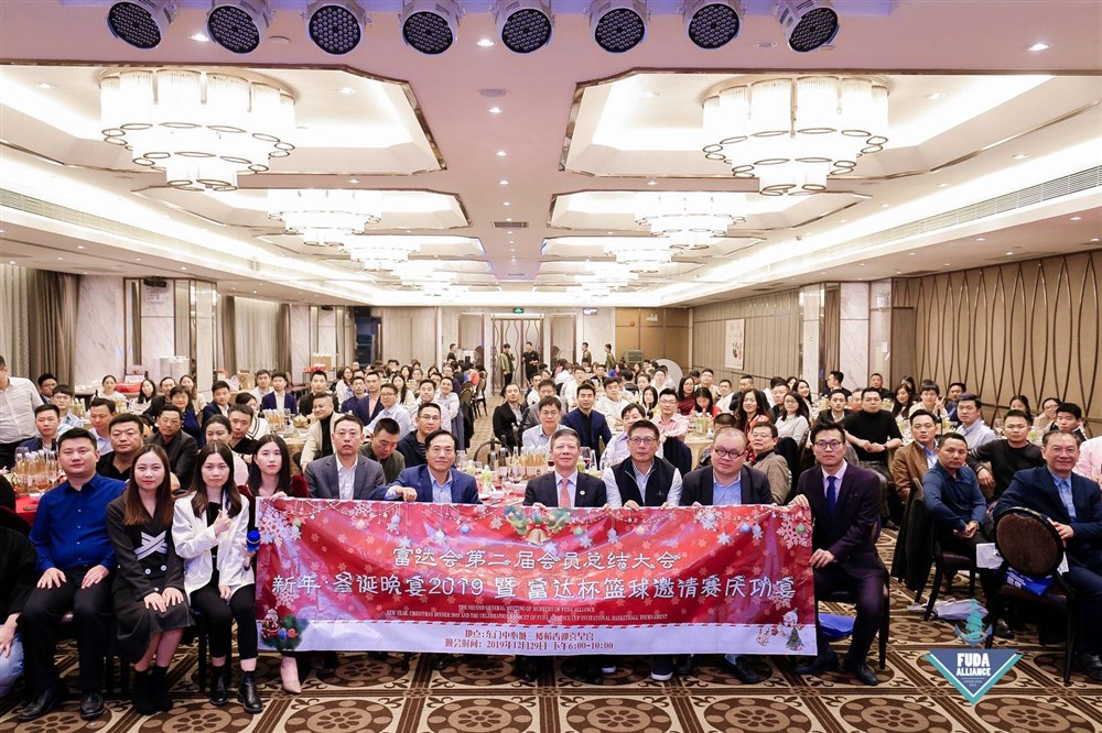 携手并进• 共赢未来｜富达会圣诞和新年晚宴暨富达杯篮球赛庆功宴圆满举行