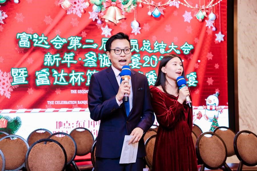 主持人：富达会副秘书长郑坤、庄小慧