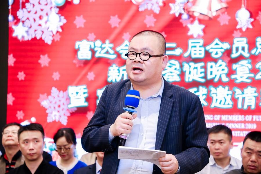黄鹏会长回顾了富达会的发展历程及所取得骄人成绩