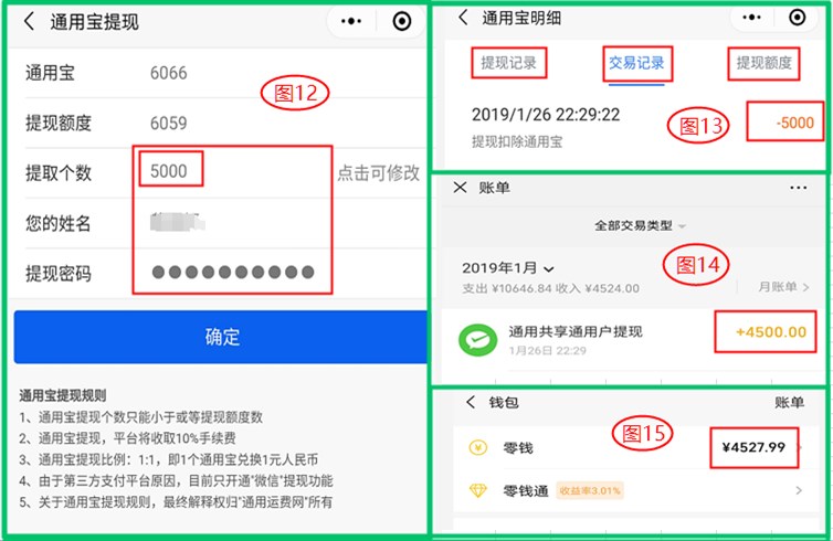 如何在通用共享通上提现
