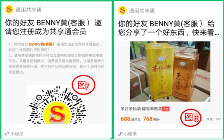 如何用手机在通用共享通上发布你自己的产品