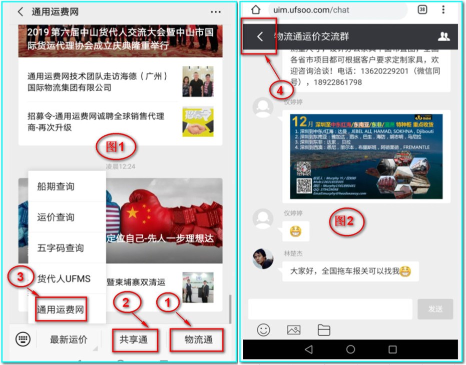 如何用手机在通用物流通上入群和组群（联盟）并邀请好友入盟
