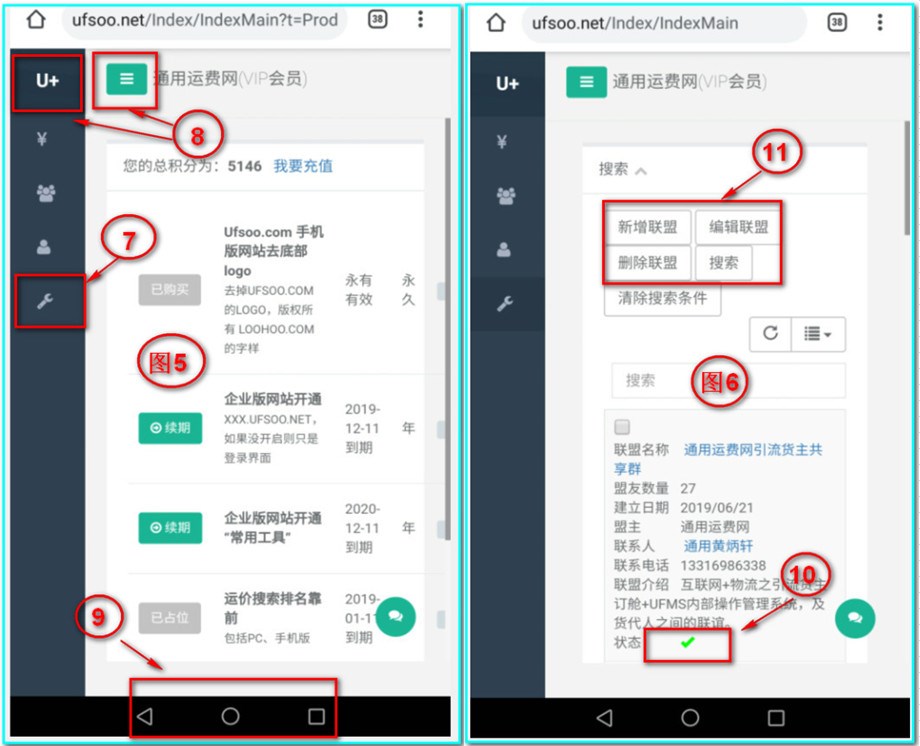 如何用手机在通用物流通上入群和组群（联盟）并邀请好友入盟