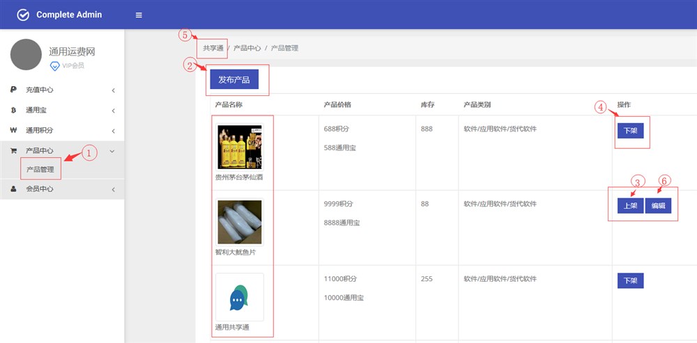 如何在通用共享通上发布你自己的产品
