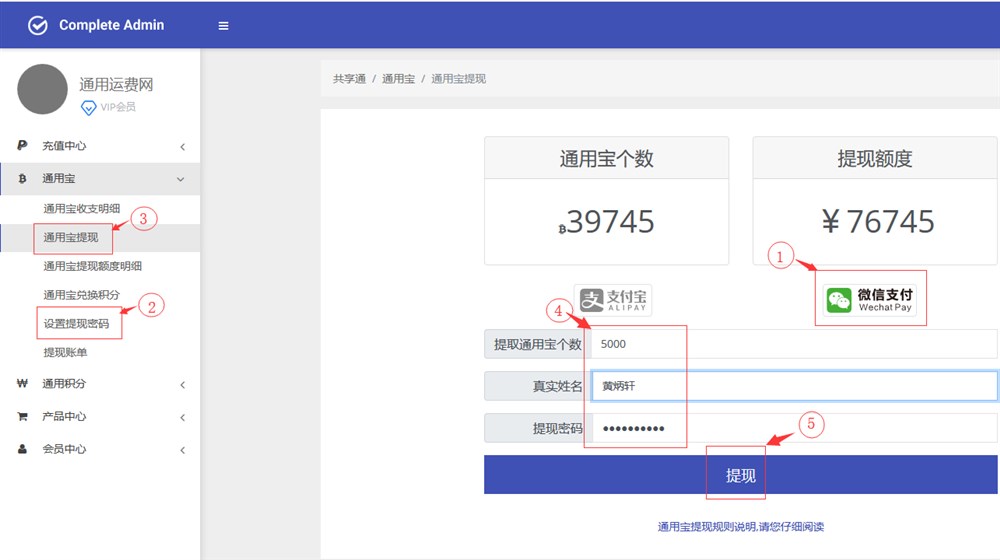 如何在共享通上绑定提现账号
