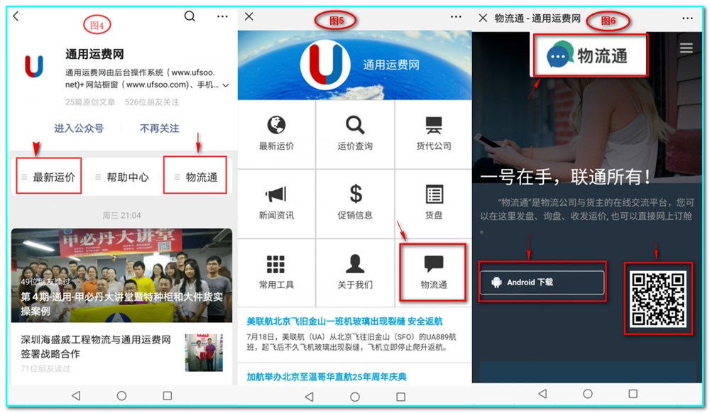 物流通手机登陆入口