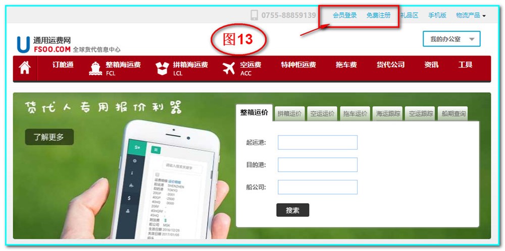 通用运费网官网登陆界面