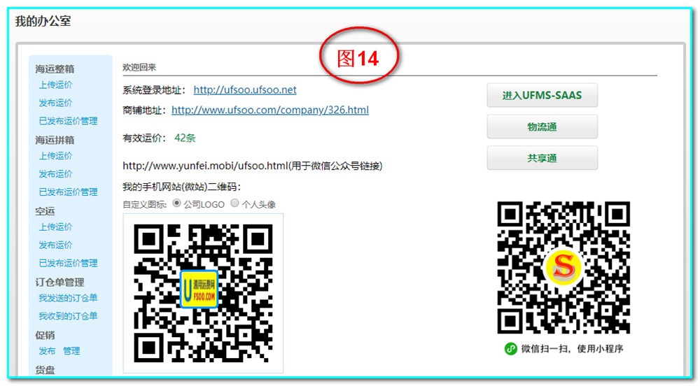 通用运费网-我的办公室
