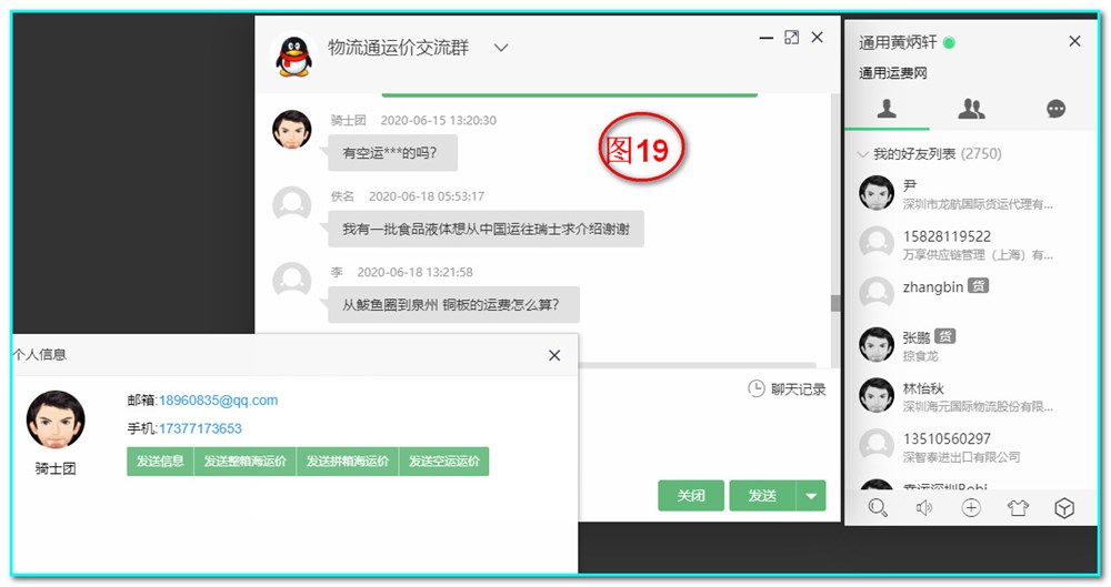 通用运费网-物流通电脑版界面
