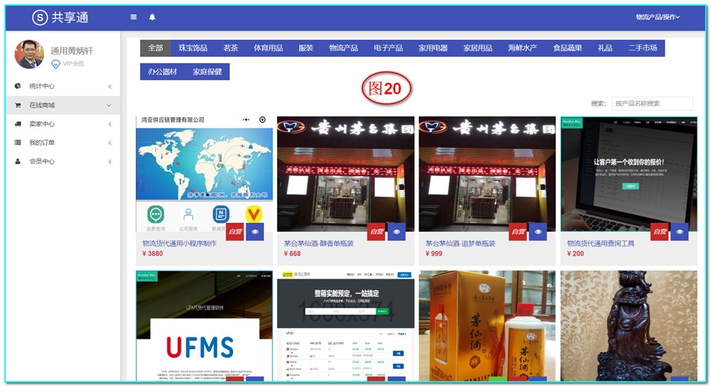 通用运费网-通用共享通电脑版界面