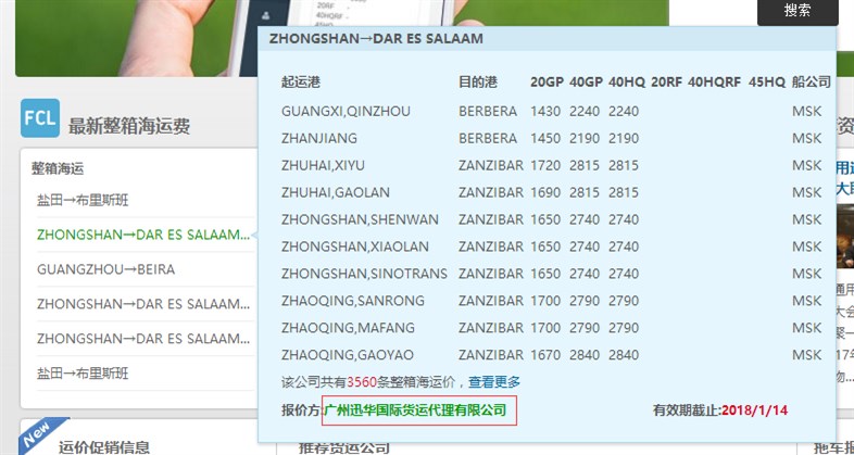 广州迅华国际货运代理有限公司的小彭通过通用运费通的“一键发送”把运价发送到通用运费网上-通用运费网