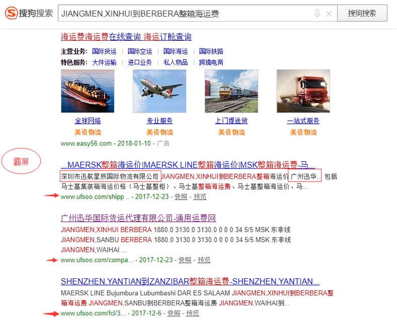 搜狗也不例外，满满的广州迅华国际货运代理有限公司的信息！-通用运费网