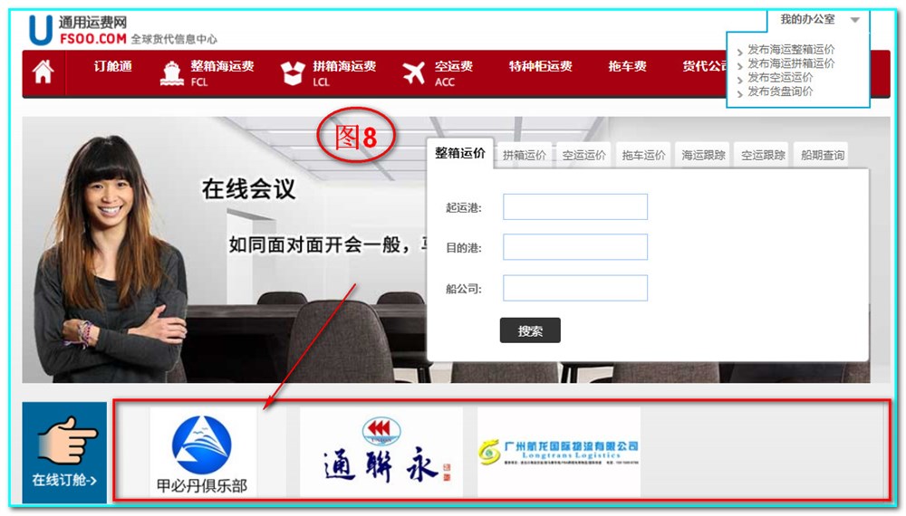 通用运费网首页轮播广告