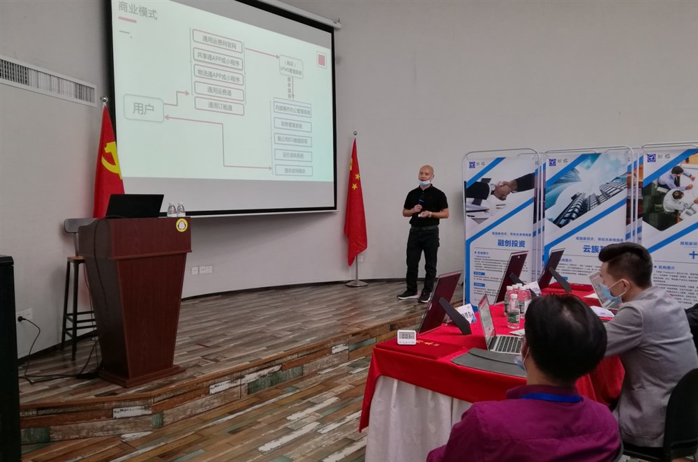 通用运费网创始人黄炳轩和融投总策划赵书平参加鲸榕创投工场举办的路演