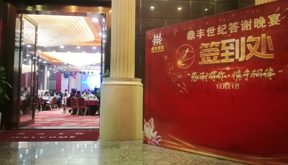 关于鼎丰世纪 关于鼎丰世纪