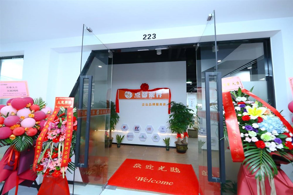 祝贺：点音视界科技（深圳）有限公司新张开业大吉