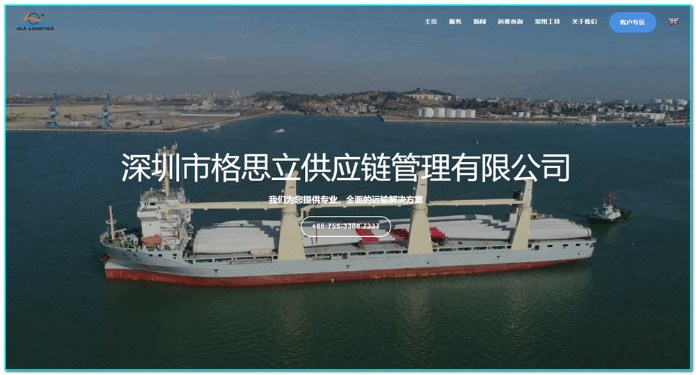 格思立官网：http://www.olascm.com