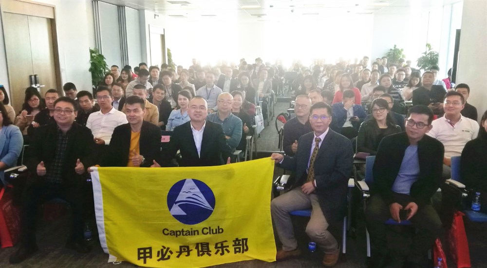 第11期-通用-甲必丹大讲堂暨走进太平洋产险深圳分公司会议顺利召开