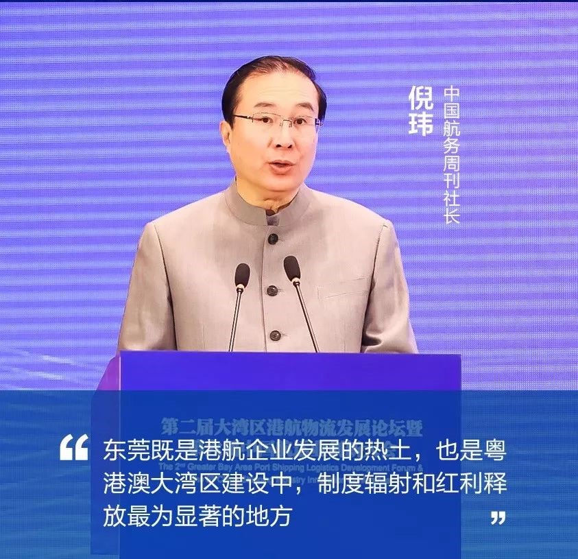 中国航务周刊社长倪玮致辞