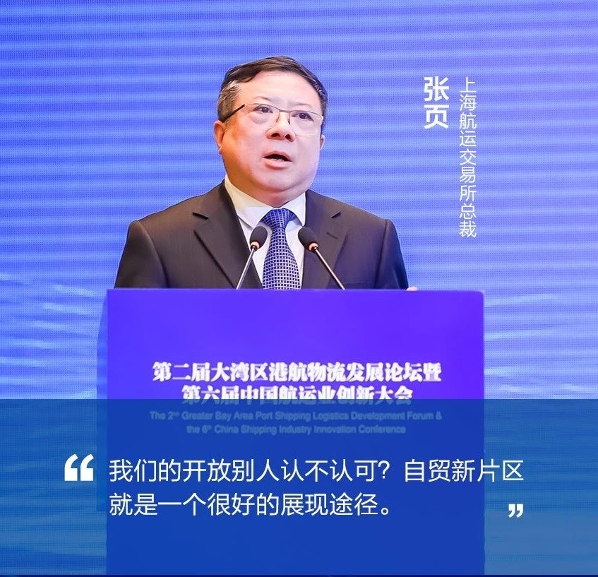 上海航运交易所总裁张页演讲