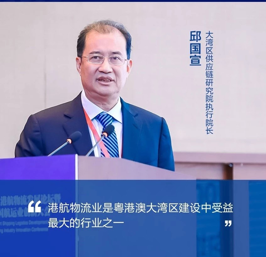 大湾区供应链研究院执行院长邱国宣演讲