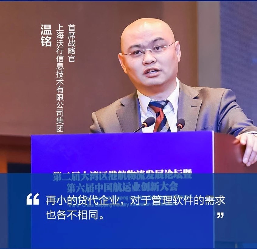 上海沃行信息技术有限公司集团首席战略官温铭演讲