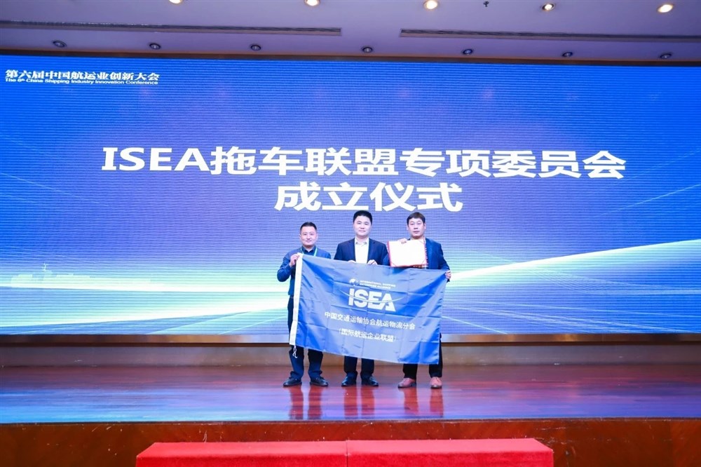 ISEA拖车联盟专项委员会成立仪式