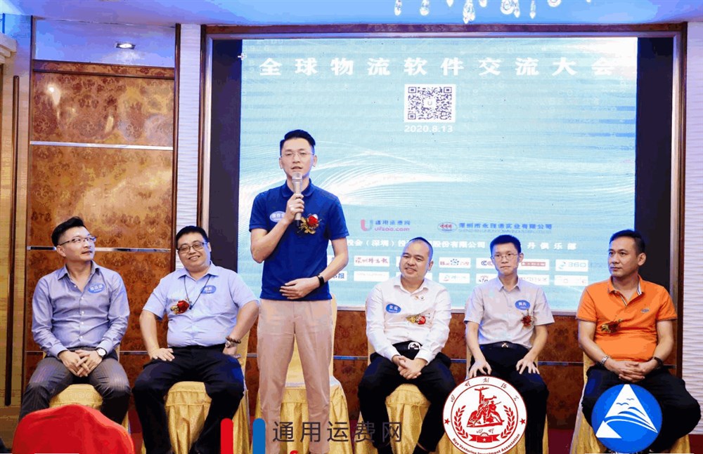 通用运费网全球物流软件交流大会圆桌会议