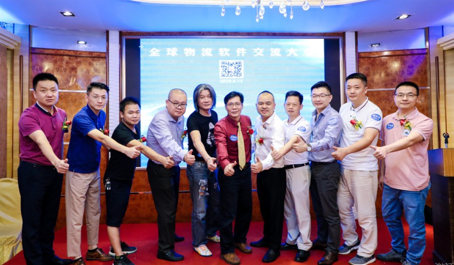 永联通-通用运费网全球物流软件交流大会