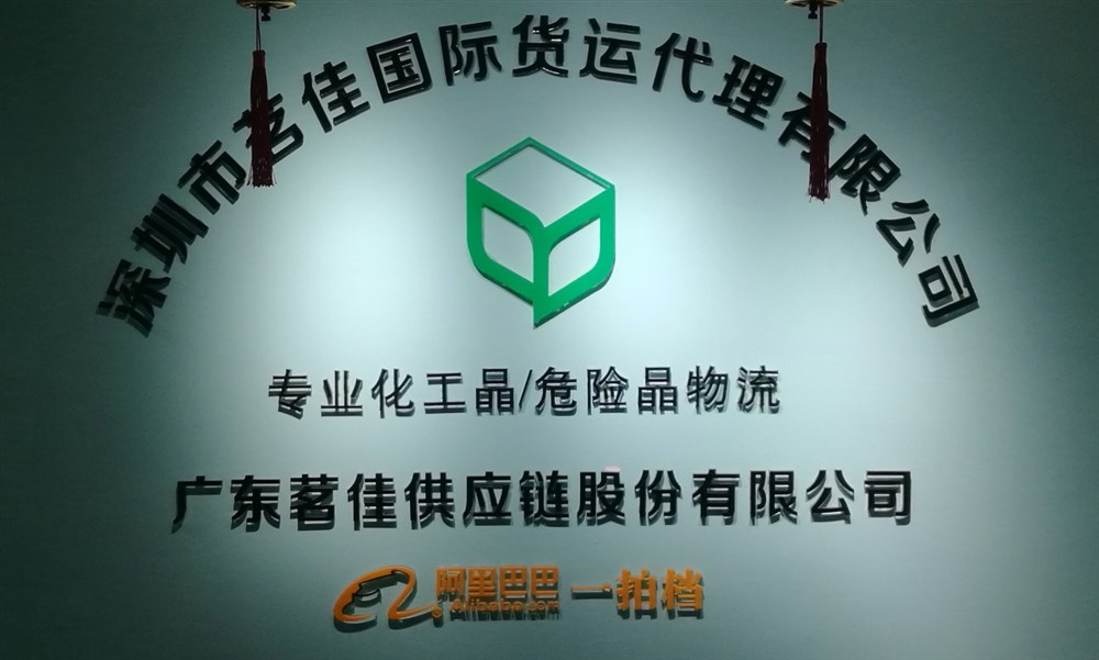 关于茗佳国际物流