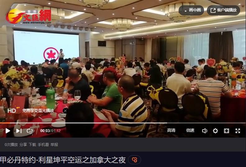 甲必丹特约-利星坤平空运之加拿大之夜总裁交流大会