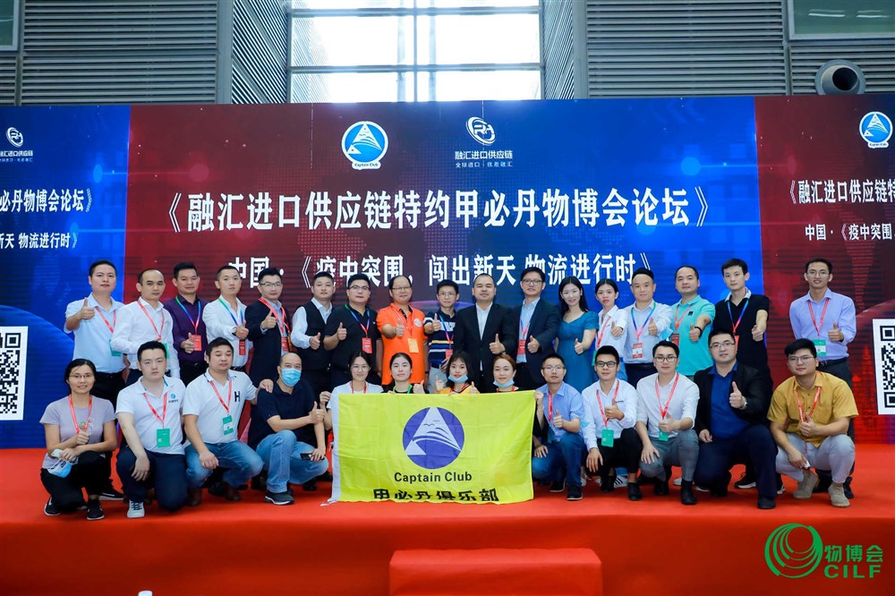 第15届物博会-融汇进口供应链特约甲必丹物博会论坛